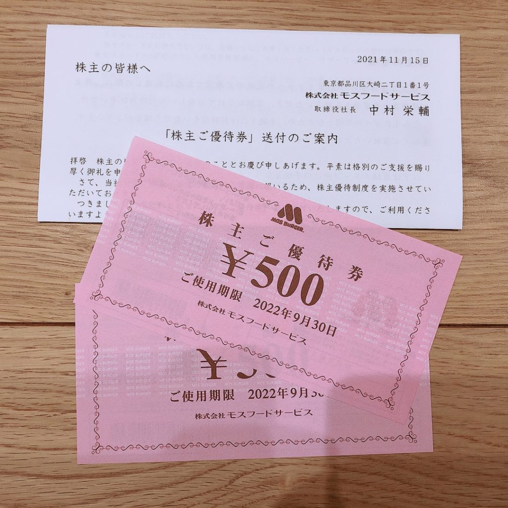 モスバーガー  株主優待券  3000円分
