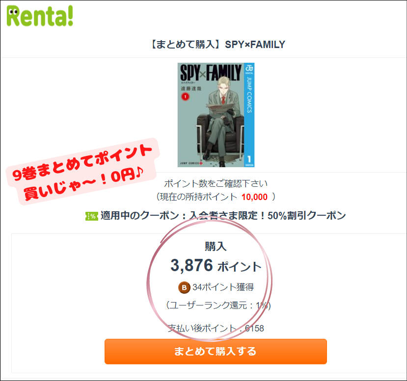 Renta! 株主優待 4,750ポイント