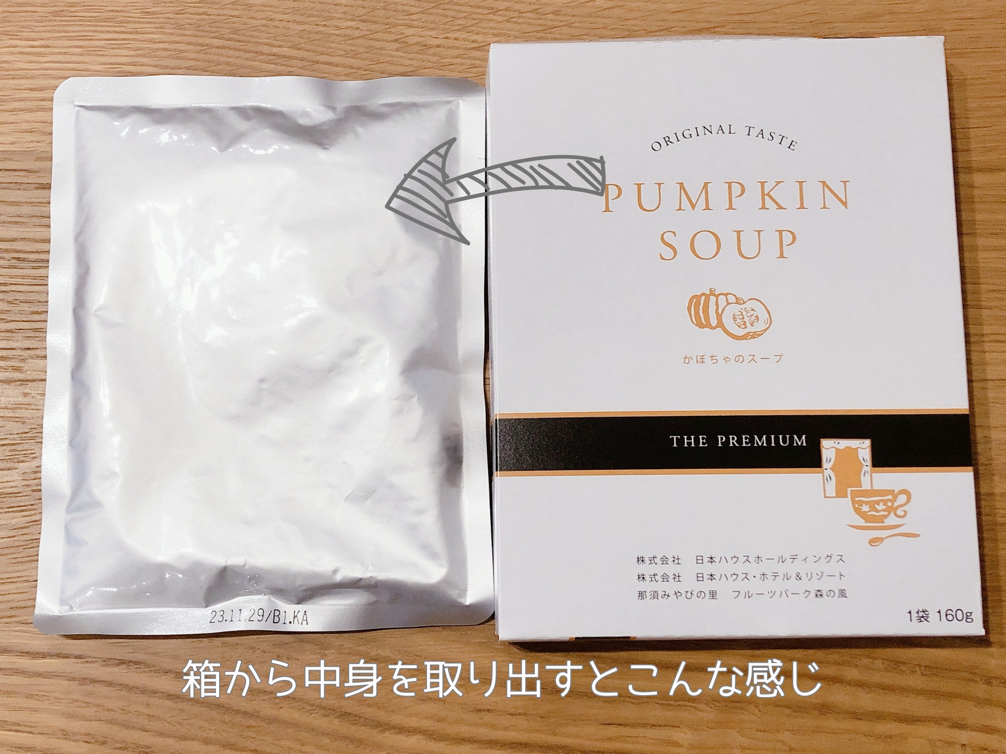 日本ハウスホールディングス の株主優待スープ